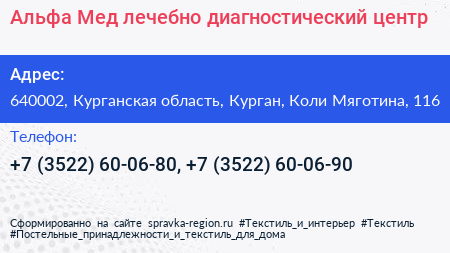Альфа Мед лечебно диагностический центр - визитка