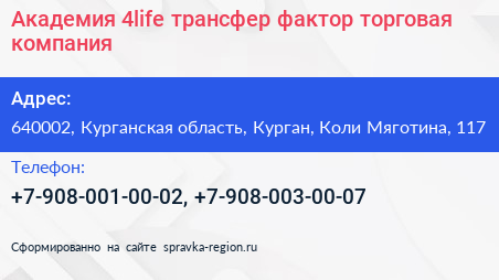 Академия 4life трансфер фактор торговая компания - визитка