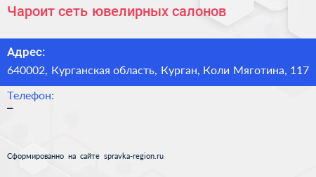 Чароит сеть ювелирных салонов - визитка
