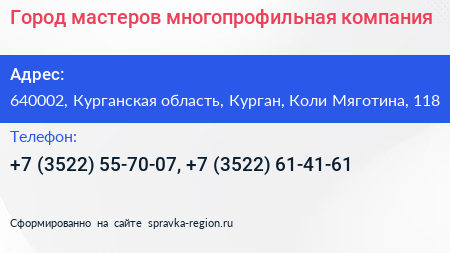 Город мастеров многопрофильная компания - визитка