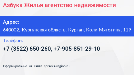 Азбука Жилья агентство недвижимости - визитка