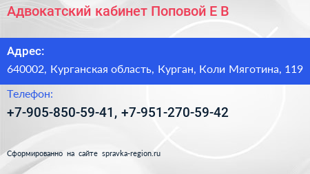 Адвокатский кабинет Поповой Е В  - визитка