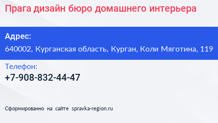 Прага дизайн бюро домашнего интерьера - визитка