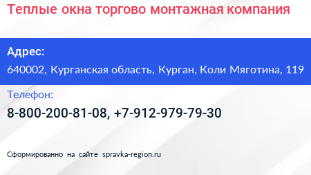 Теплые окна торгово монтажная компания - визитка