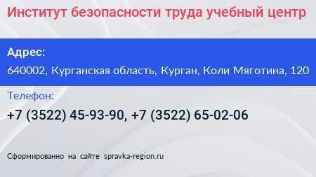Институт безопасности труда учебный центр - визитка