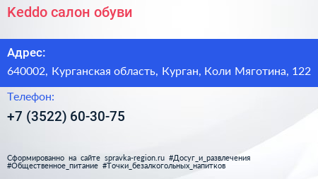 Keddo салон обуви - визитка