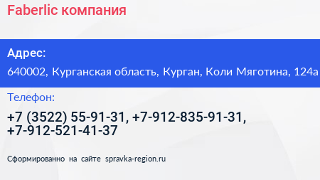 Faberlic компания - визитка