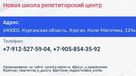 Новая школа репетиторский центр - визитка