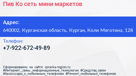 Пив Ко сеть мини маркетов - визитка