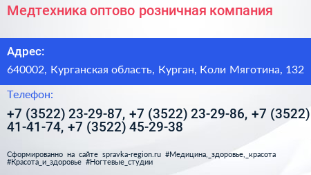 Медтехника оптово розничная компания - визитка