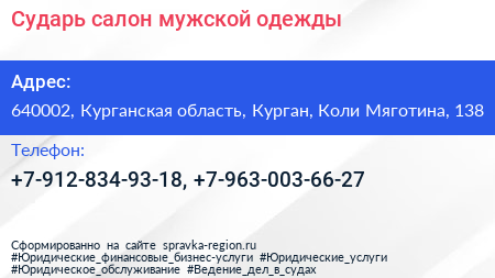 Сударь салон мужской одежды - визитка