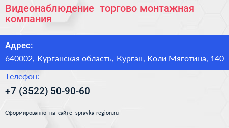 Видеонаблюдение+ торгово монтажная компания - визитка