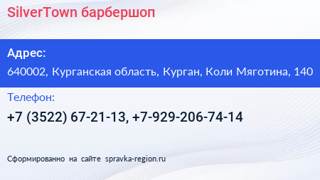 SilverTown барбершоп - визитка