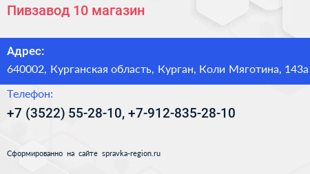 Пивзавод 10 магазин - визитка