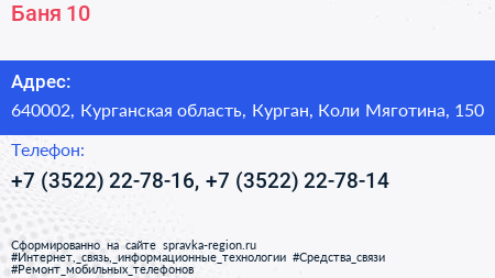 Баня 10 - визитка