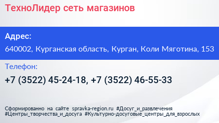 ТехноЛидер сеть магазинов - визитка