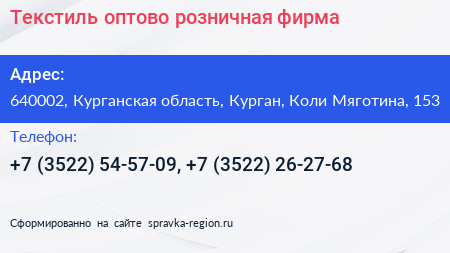 Текстиль оптово розничная фирма - визитка