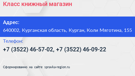 Класс книжный магазин - визитка