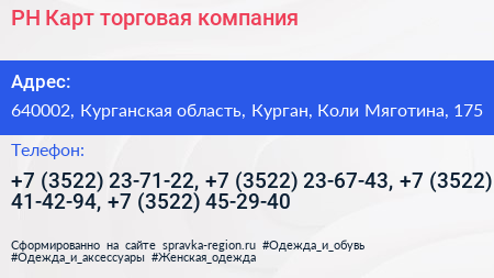 РН Карт торговая компания - визитка
