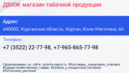 ДВИЖ магазин табачной продукции - визитка