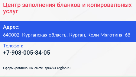 Центр заполнения бланков и копировальных услуг - визитка