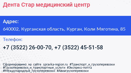 Дента Стар медицинский центр - визитка