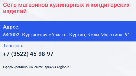 Сеть магазинов кулинарных и кондитерских изделий - визитка