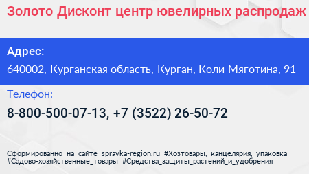 Золото Дисконт центр ювелирных распродаж - визитка