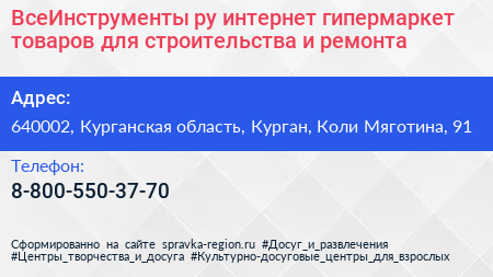 ВсеИнструменты ру интернет гипермаркет товаров для строительства и ремонта - визитка