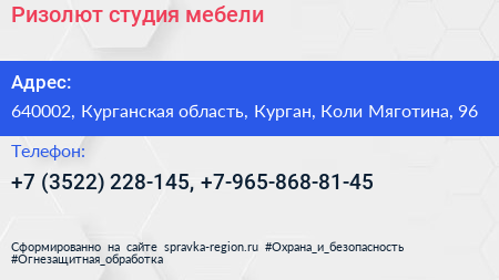 Ризолют студия мебели - визитка