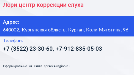 Лори центр коррекции слуха - визитка