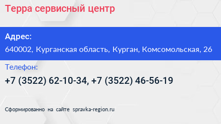 Терра сервисный центр - визитка