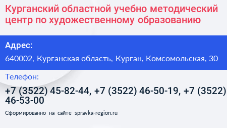 Курганский областной учебно методический центр по художественному образованию - визитка