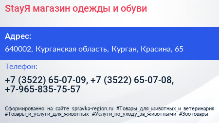 StayЯ магазин одежды и обуви - визитка