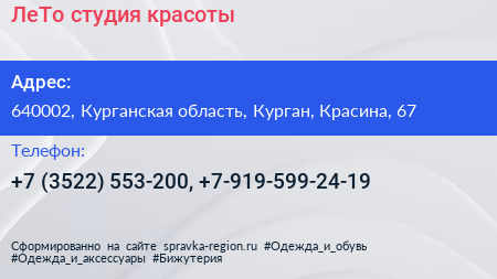 ЛеТо студия красоты - визитка