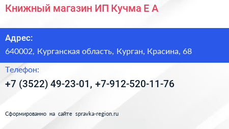 Книжный магазин ИП Кучма Е А  - визитка