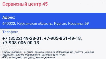 Сервисный центр 45 - визитка