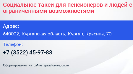 Социальное такси для пенсионеров и людей с ограниченными возможностями - визитка