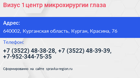 Визус 1 центр микрохирургии глаза - визитка