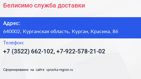 Белисимо служба доставки - визитка