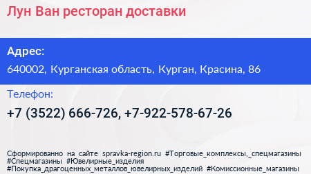 Лун Ван ресторан доставки - визитка