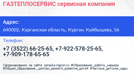 ГАЗТЕПЛОСЕРВИС сервисная компания - визитка