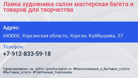 Лавка художника салон мастерская багета и товаров для творчества - визитка