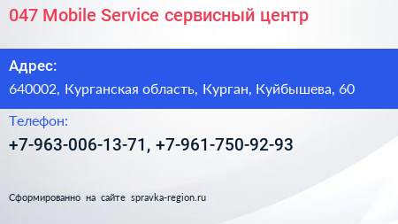 047 Mobile Service сервисный центр - визитка