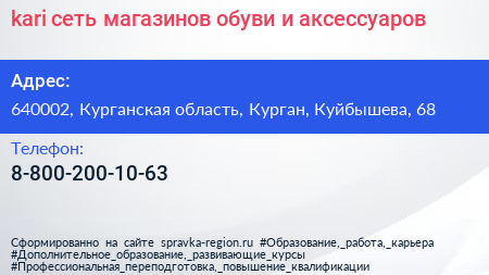 kari сеть магазинов обуви и аксессуаров - визитка