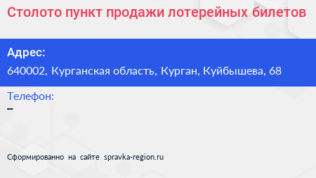 Столото пункт продажи лотерейных билетов - визитка