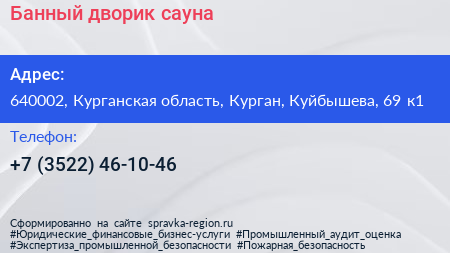 Банный дворик сауна - визитка