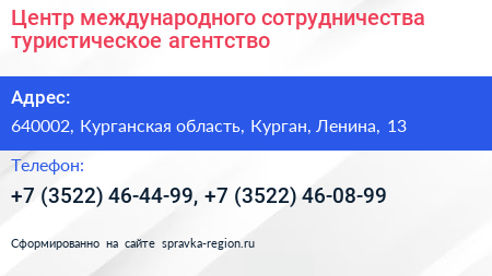 Центр международного сотрудничества туристическое агентство - визитка