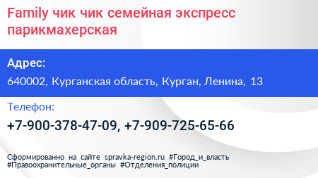 Family чик чик семейная экспресс парикмахерская - визитка