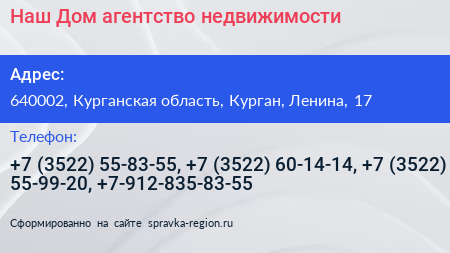 Наш Дом агентство недвижимости - визитка